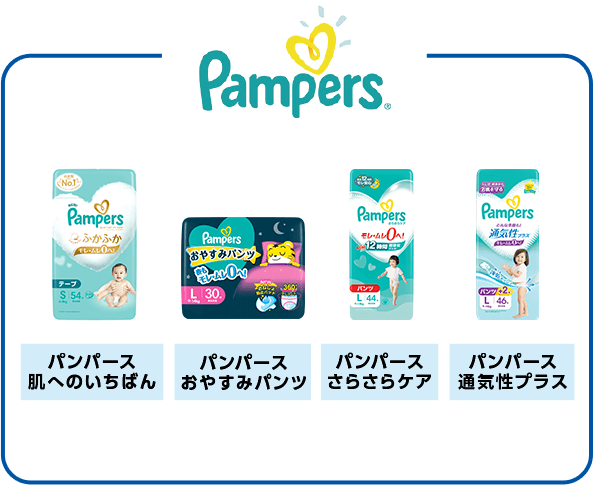 パンパース パンパース肌へのいちばん パンパースおやすみパンツ パンパースさらさらケア パンパース通気性プラス