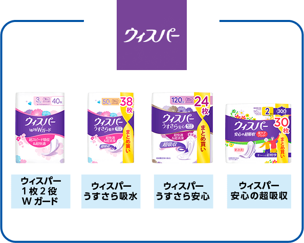 ウィスパー ウィスパー1枚2役Wガード ウィスパーうすさら吸水 ウィスパーうすさら安心 ウィスパー安心の超吸収